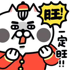 JiangZi Meow - May you be prosperous!