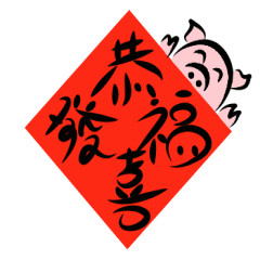 Piggy Spring Festival Couplets