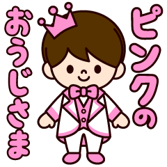 ピンクの王子様スタンプ Line スタンプ Line Store ピンクの王子様スタンプ Line スタンプ Line Store