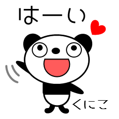 Panda's conversation Sticker by Kuniko