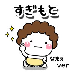 無難な【すぎもと】専用のしろまる母