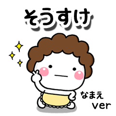 無難な【そうすけ】専用のしろまる母