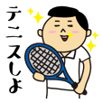 テニスで使えるスタンプ【男子編】