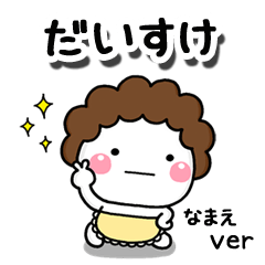無難な【だいすけ】専用のしろまる母