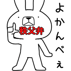 Dialect rabbit [chichibu2]