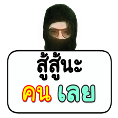 Black robber loves Loei people