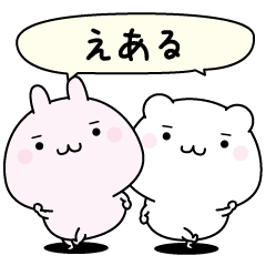 Earu super easy to reply name