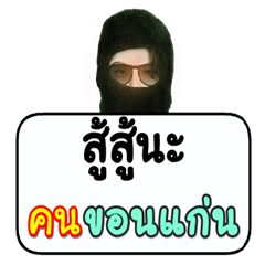 Black robber loves Khon Kaen people