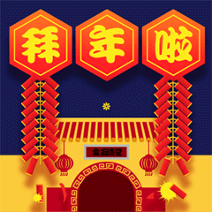 中國風新年祝賀貼紙