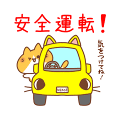 ふじねこ 交通安全 Line スタンプ Line Store