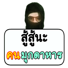 Black robber loves Mukdahan people