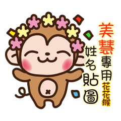 Twopebaby flower monkey 479