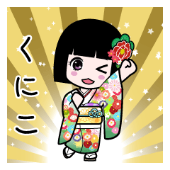 くにこ（通常）のLINEスタンプ