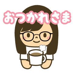 めがね女子の使いやすいスタンプ ロング編 Line スタンプ Line Store