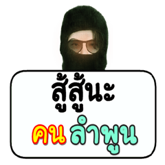 Black robber loves Lamphun people