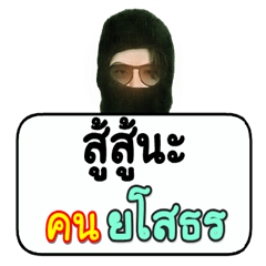 Black robber loves Yasothon people