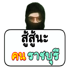 Black robber loves Ratchaburi people