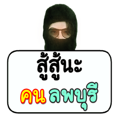 Black robber loves Lopburi people