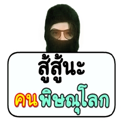 Black robber loves Phitsanulok people