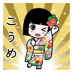 こうめ（通常）のLINEスタンプ