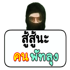 Black robber loves Phatthalung people