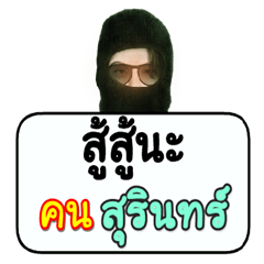 Black robber loves Surin people