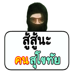 Black robber loves Sukhothai people