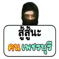 Black robber loves Phetchaburi people