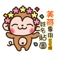 Twopebaby flower monkey 483