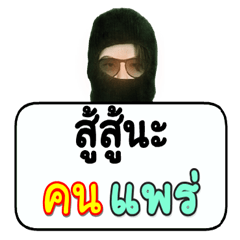 Black robber loves Phrae people