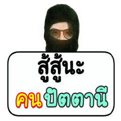 Black robber loves Pattani people