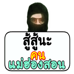 Black robber loves Mae Hong Son people