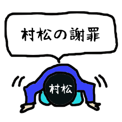 Muramatu's apology Sticker