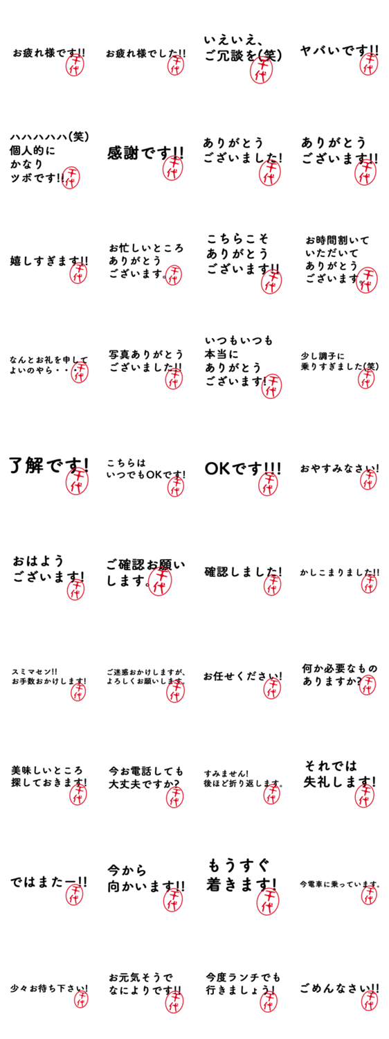 千代 はんこde敬語丁寧語 Lineクリエイターズスタンプ Stamplist