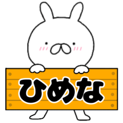 A dedicated name rabbit Himena