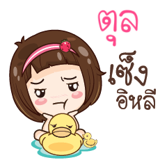 TUL2 gamsailittlegirl_E