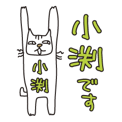 Only for Mr. Obuchi Banzai Cat