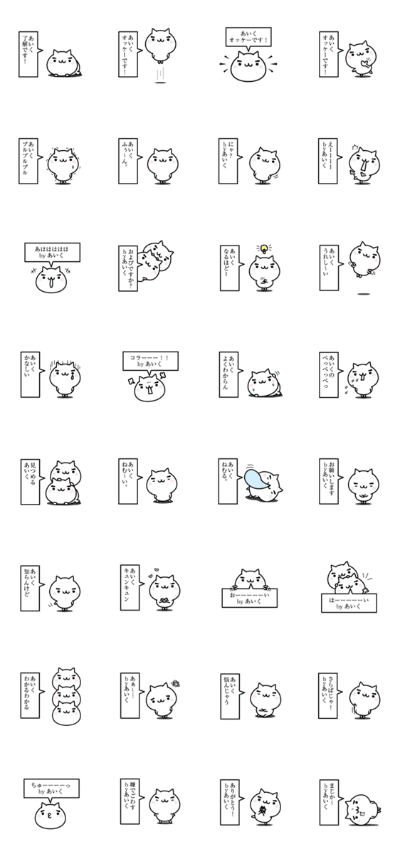 あいく激にゃんこ名前スタンプ Lineクリエイターズスタンプ Stamplist あいく激にゃんこ名前スタンプ Lineクリエイターズスタンプ Stamplist
