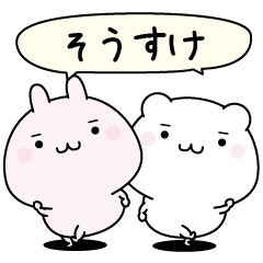 Sousuke super easy to reply name