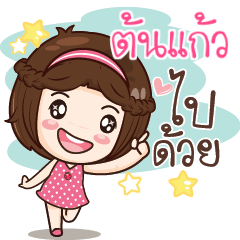TONKAO gamsai a little girl