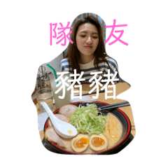 老婆謝謝有你