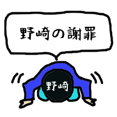 Nozaki's apology Sticker