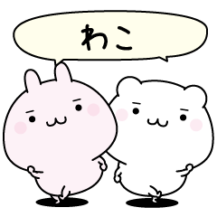 Wako super easy to reply name