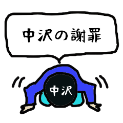 Nakazawa's apology Sticker