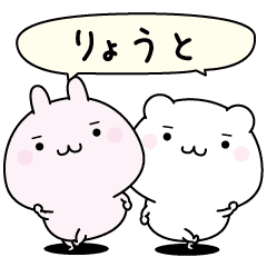 りょうと超簡単に返信名前スタンプ Line スタンプ Line Store りょうと超簡単に返信名前スタンプ Line スタンプ Line Store