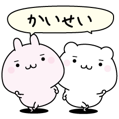 Kaisei super easy to reply name
