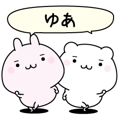 Yua super easy to reply name