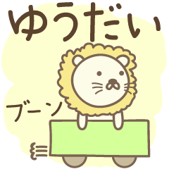 Cute lion stickers for Yudai / Yuudai