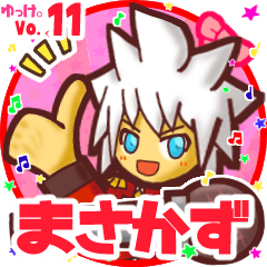 ✴まさかず✴名前スタンプbyゆっけ。11