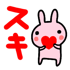 好き 大好きな気持ちを伝えるスタンプ Line スタンプ Line Store 好き 大好きな気持ちを伝えるスタンプ Line スタンプ Line Store